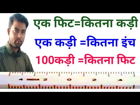 एक फिट मे कितना कड़ी,एक कड़ी मे कितना इंच,100कड़ी मे कितना फिट,How many kari in a fit,