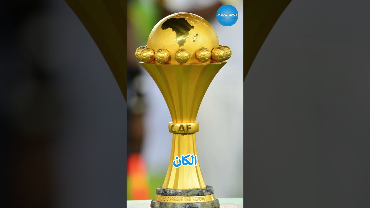 المغرب يثير مفاجأة قبل كأس إفريقيا 🇲🇦