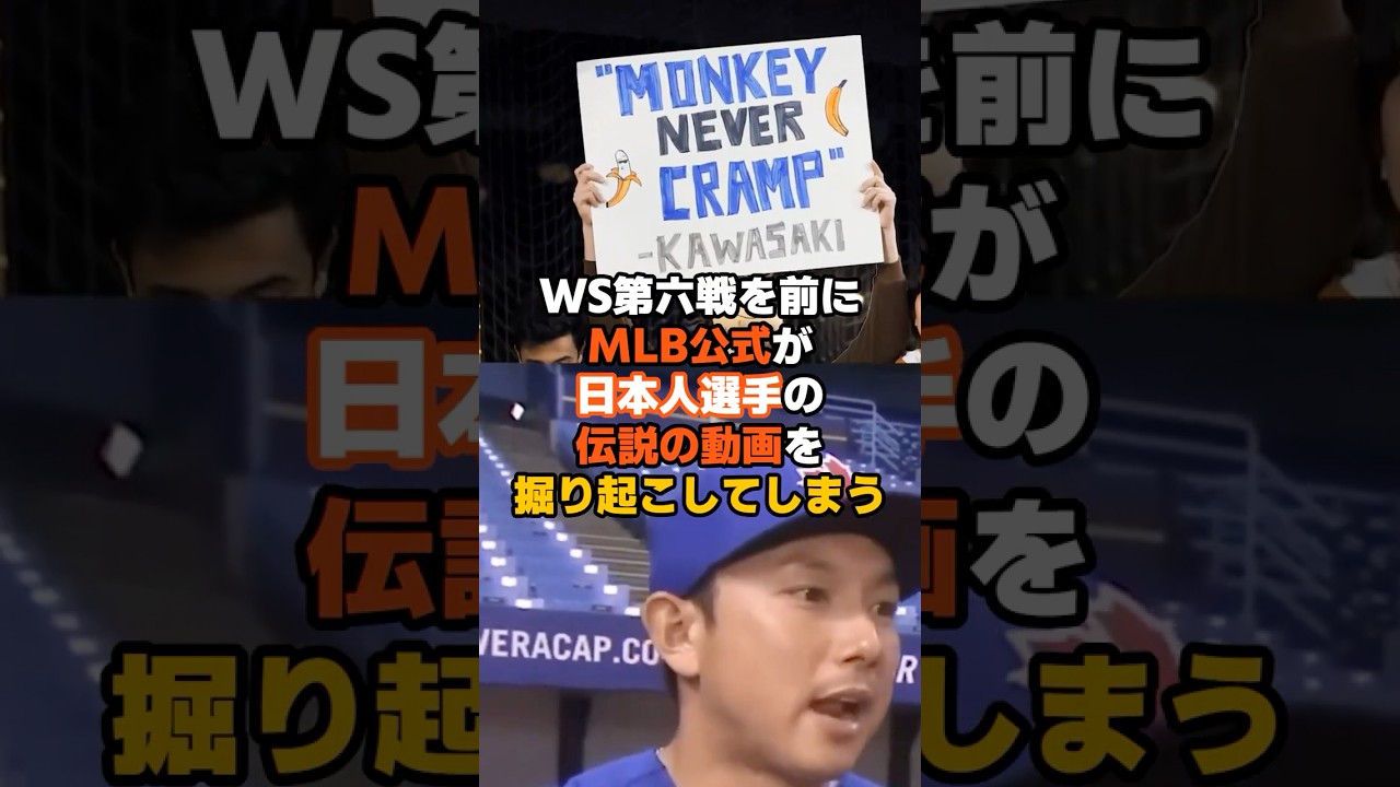 MLB公式がワールドシリーズ第6戦直前に伝説の動画を公開⚾️ | Prime Videoで全試合無料配信中