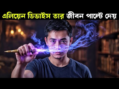 āĻāϞāĻŋāϝāĻŧā§āύ āĻĄāĻŋāĻāĻžāĻāϏ āϤāĻžāϰ āĻā§āĻŦāύ āĻĒāĻžāϞā§āĻā§ āĻĻā§āϝāĻŧ | King of Painting (2025) | Movie Explained in Bangla