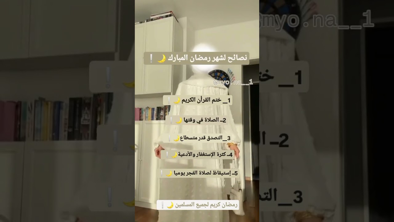 نصائح رمضانية مهمة لشهر الخير 🌙