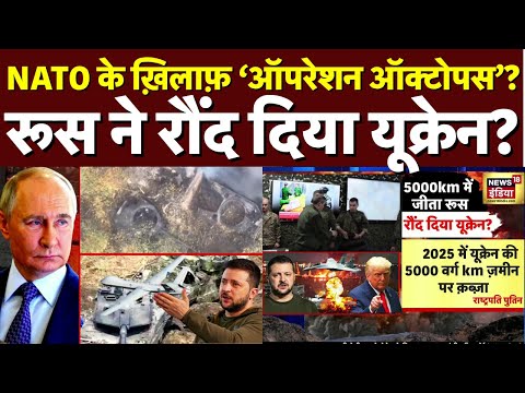 Russia Ukraine War Updates : 5000Km में जीता रूस?| Putin | Zelenskyy | Trump | Atom Bomb | N18G