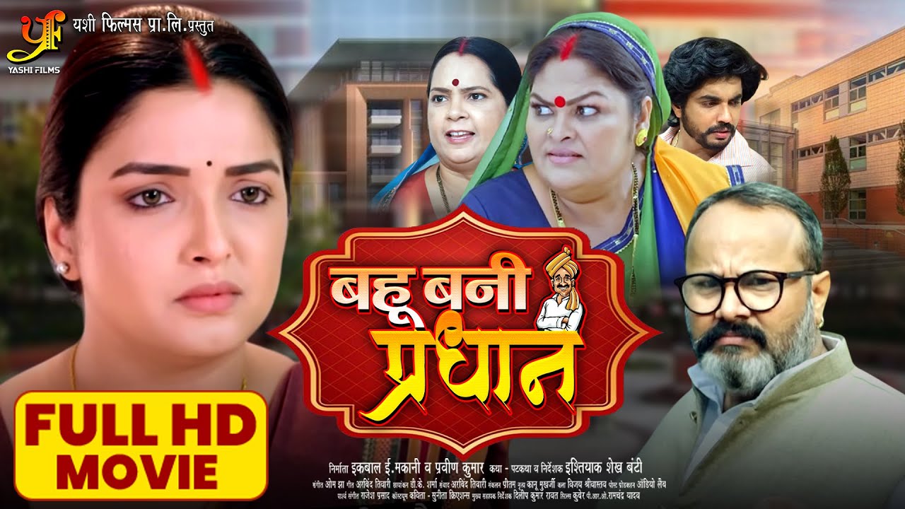 Bahu Bani Pradhan - New Bhojpuri Movie 2025