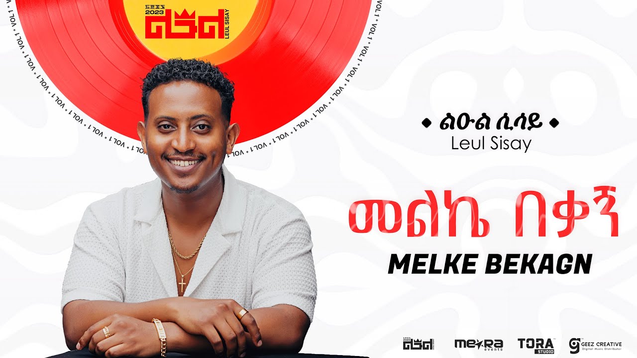 Leul Sisay - መልኬ በቃኝ | Official Audio from Album ልዑል 🎶