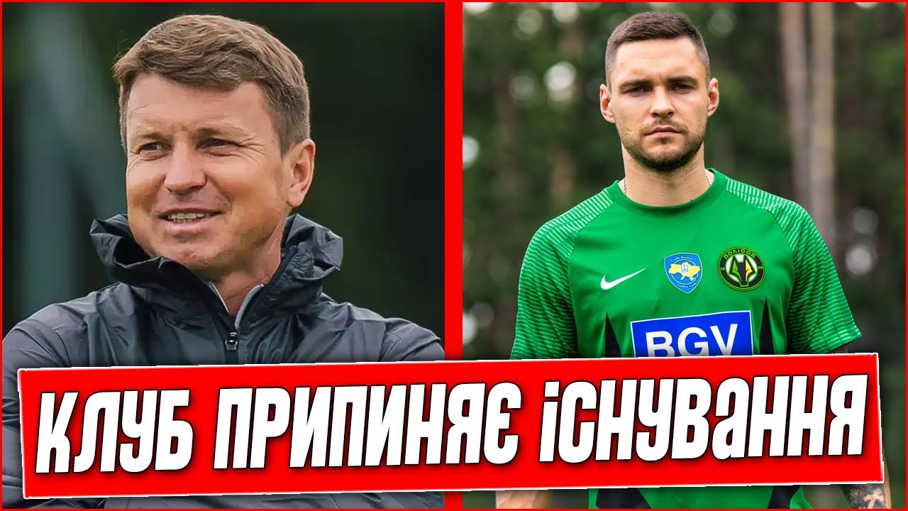 Шок! УПЛ припиняє існування після зникнення клубу ⚽