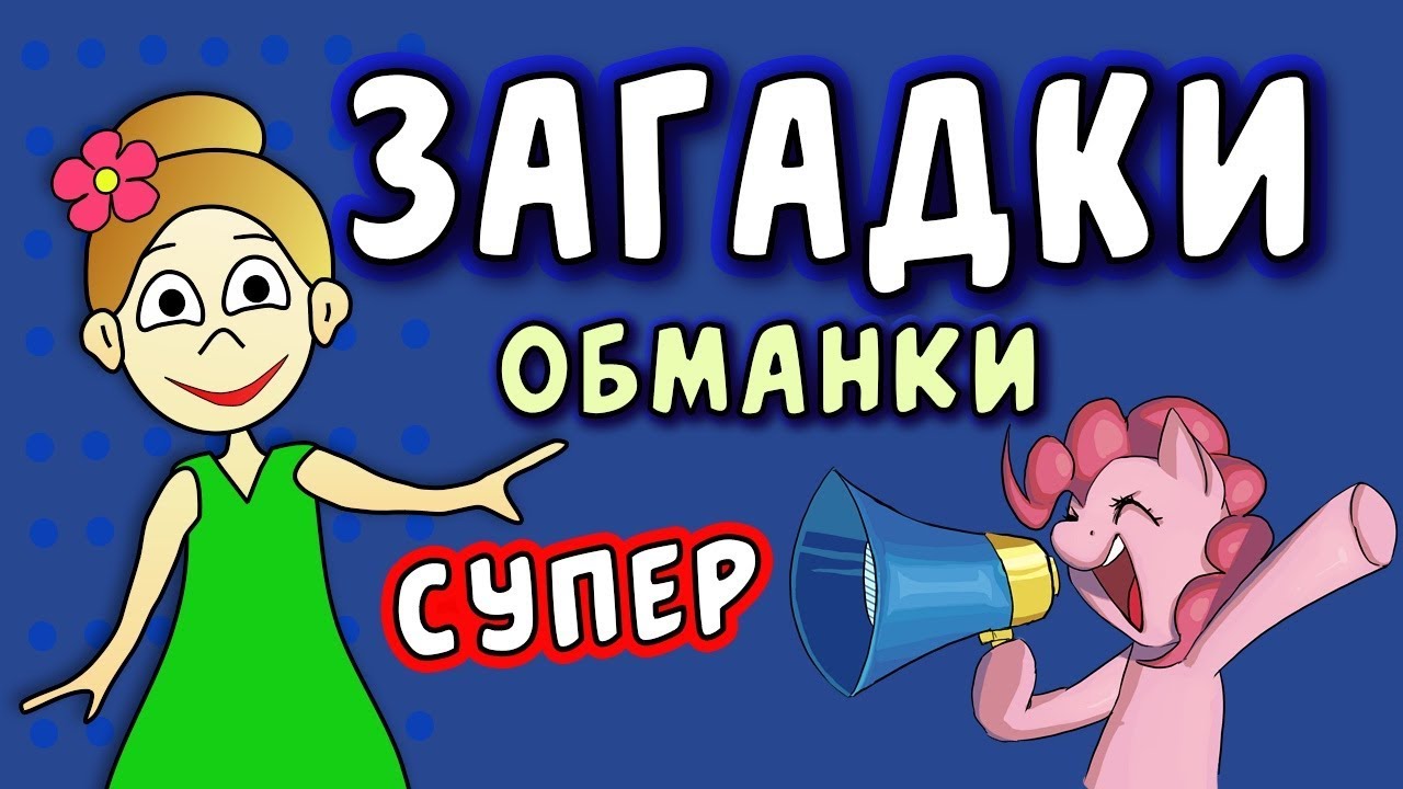 Загадки и игры от бабушки Шошо 🧩