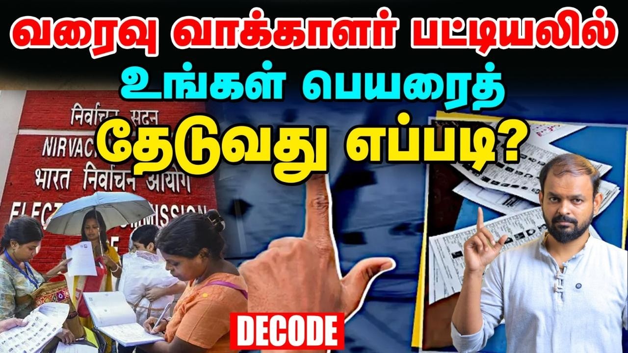 TN Draft Voter List: How to Find Your Name 🗳️