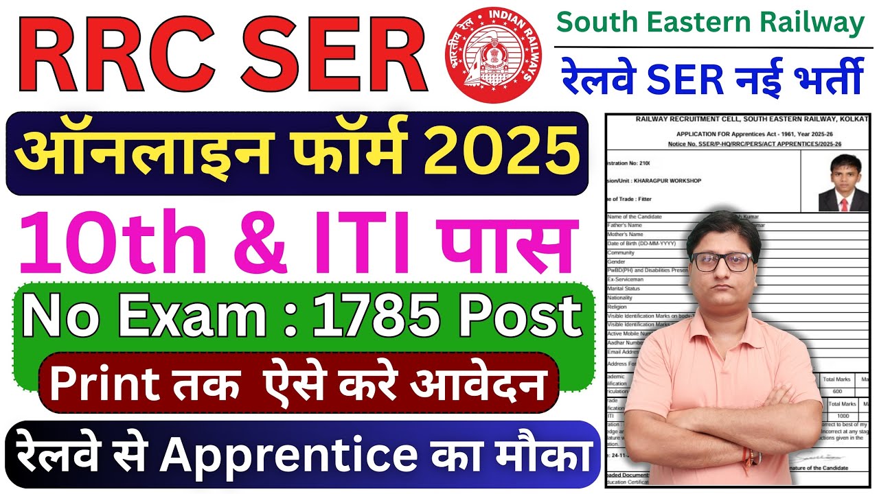 RRC SER Apprentice 2025 Online Form Guide 📝