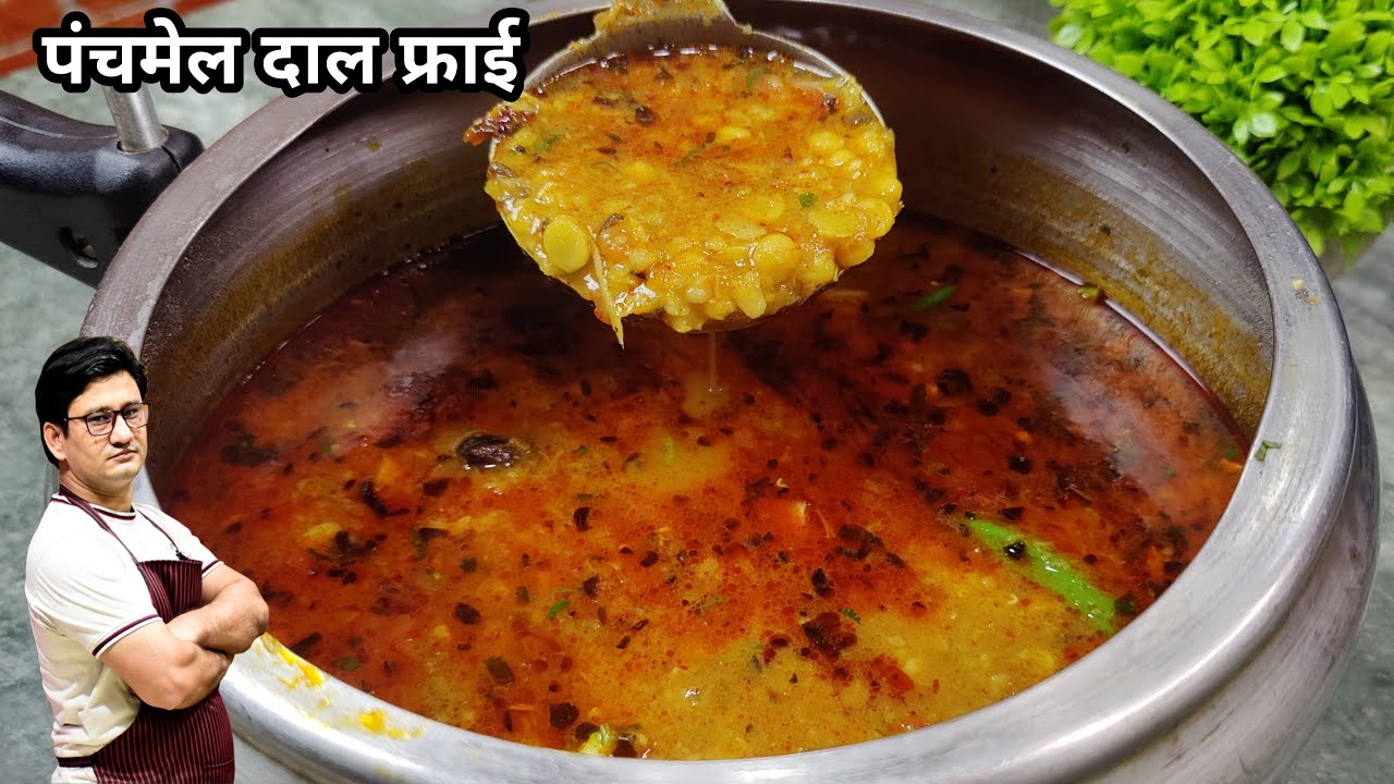 ढाबा स्टाइल पंचमेल दाल बनाने का तरीका 🍛