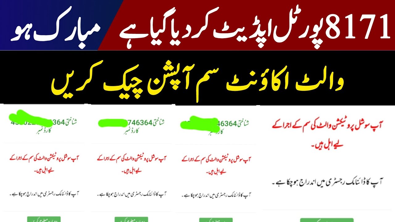8171 Portal Update today | 8171 Web portal update | BISP new Qist Update Bisp payment check by cnic