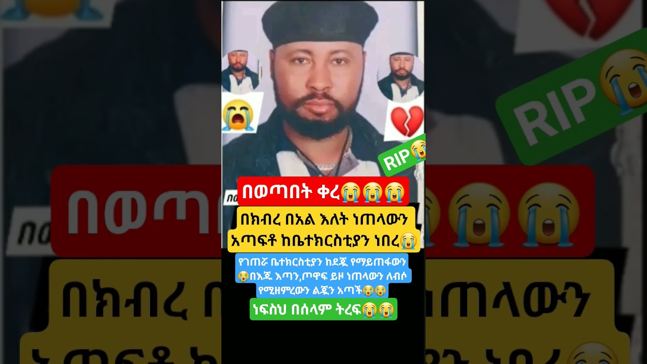 Sad News: Remembering Eshetu Melese ποΈ