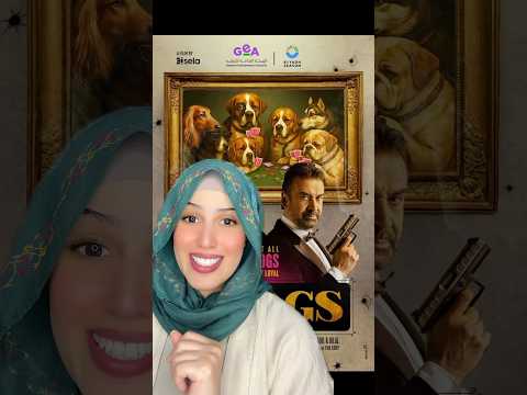 اعلان فيلم 7 dogs 🐶😁 #الحلولى #تركي_ال_الشيخ #كريم_عبد_العزيز #احمد_عز #زيزو #الاهلي