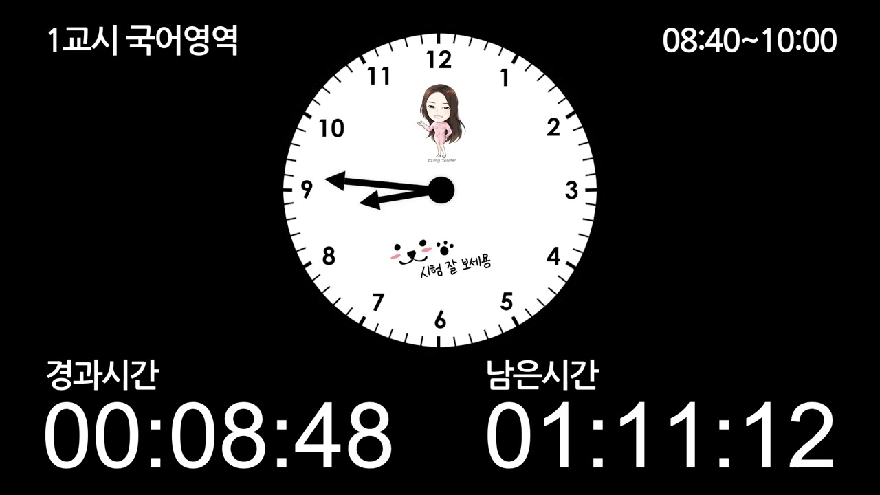 수능 국어와 수학 대비! 최고의 타이머 활용법 ⏱️