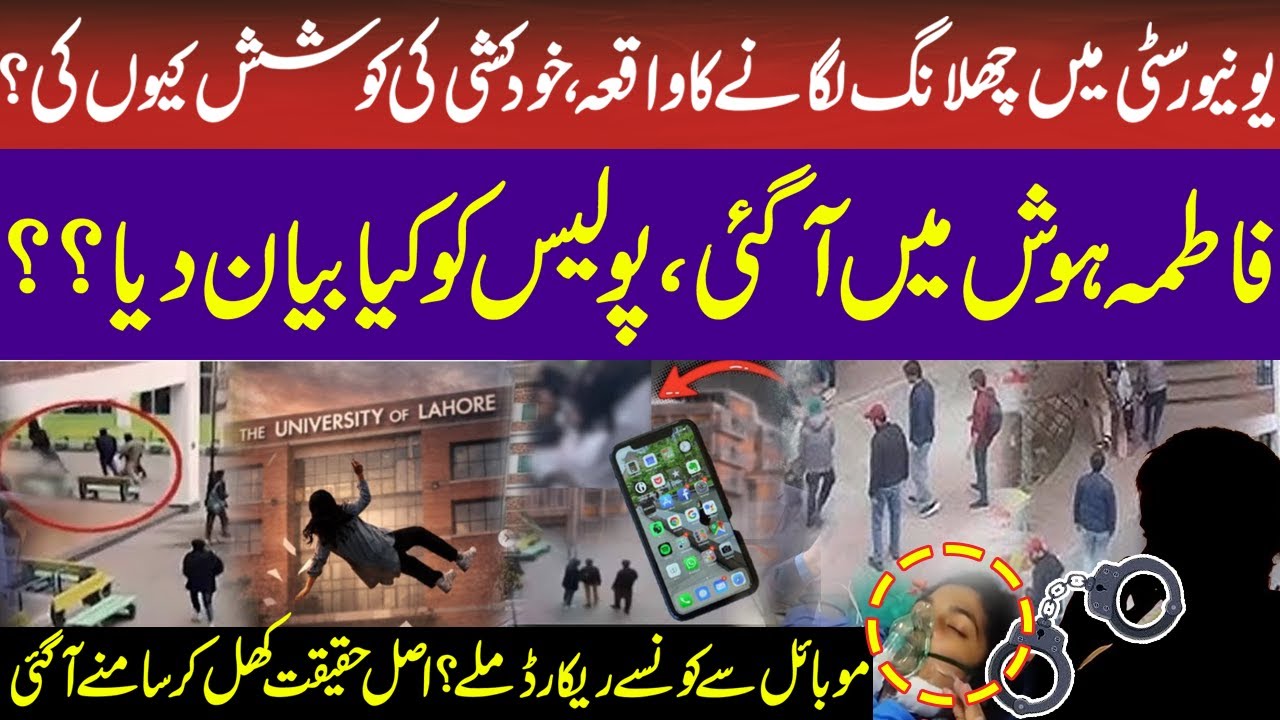 Lahore Private Uni Incident: Family Shares True Story