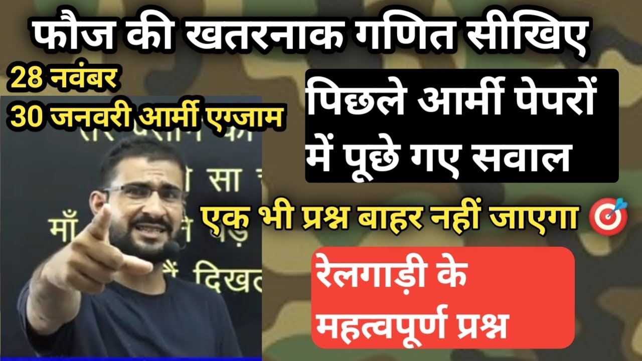 Army GD Maths Live Class & Practice Questions 🚆