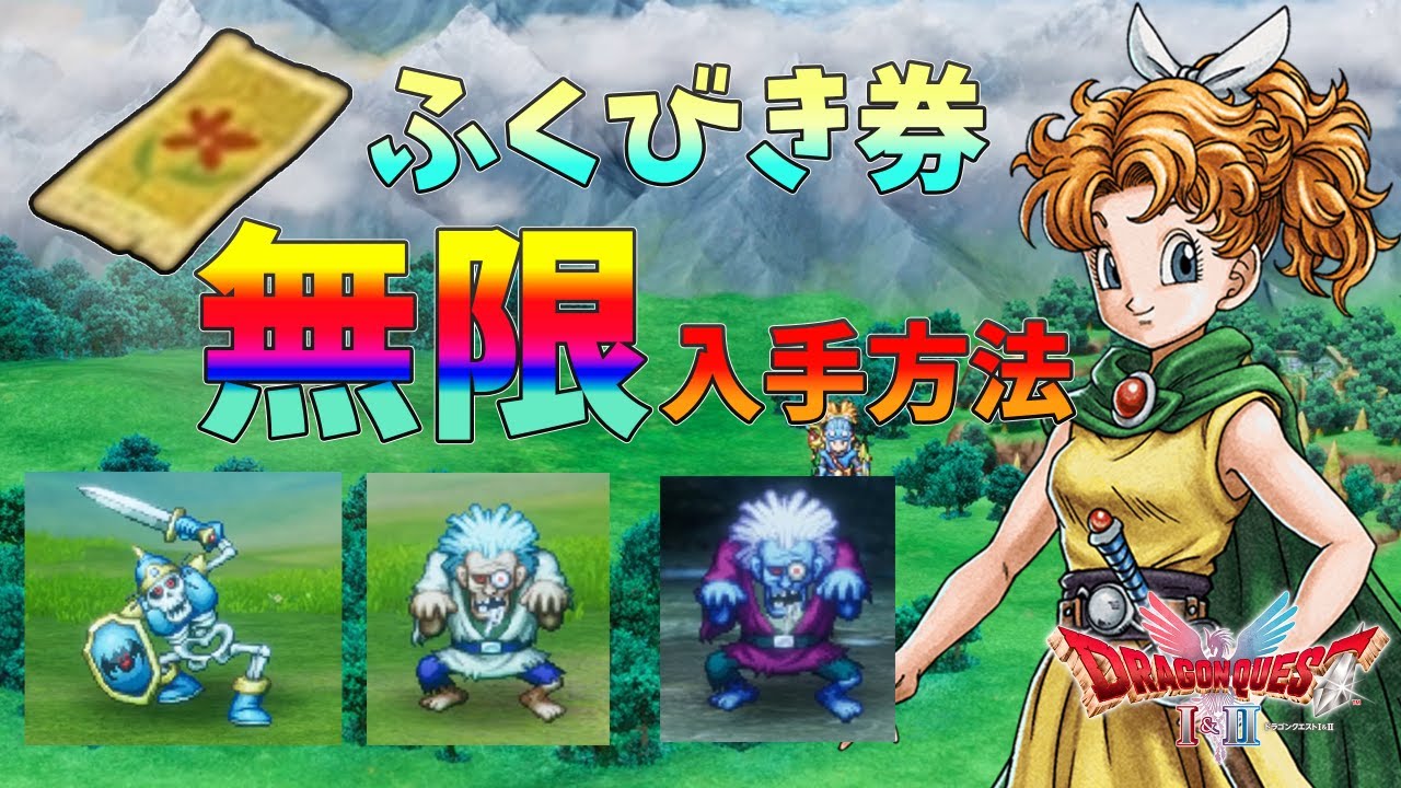 【ドラクエ1&2 HD-2D】ふくびき券無限ゲット!景品を狙ってガンガン狩りしよう🎯
