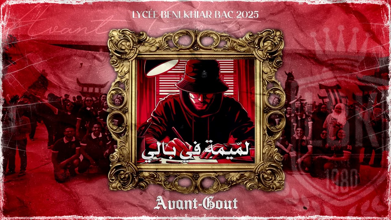 Lycée Beni Khiar Bac 2025: Avant Goût 🎶