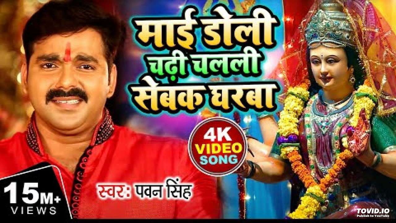 Mai Doli Chadi Chalali Navratri Song 🎉