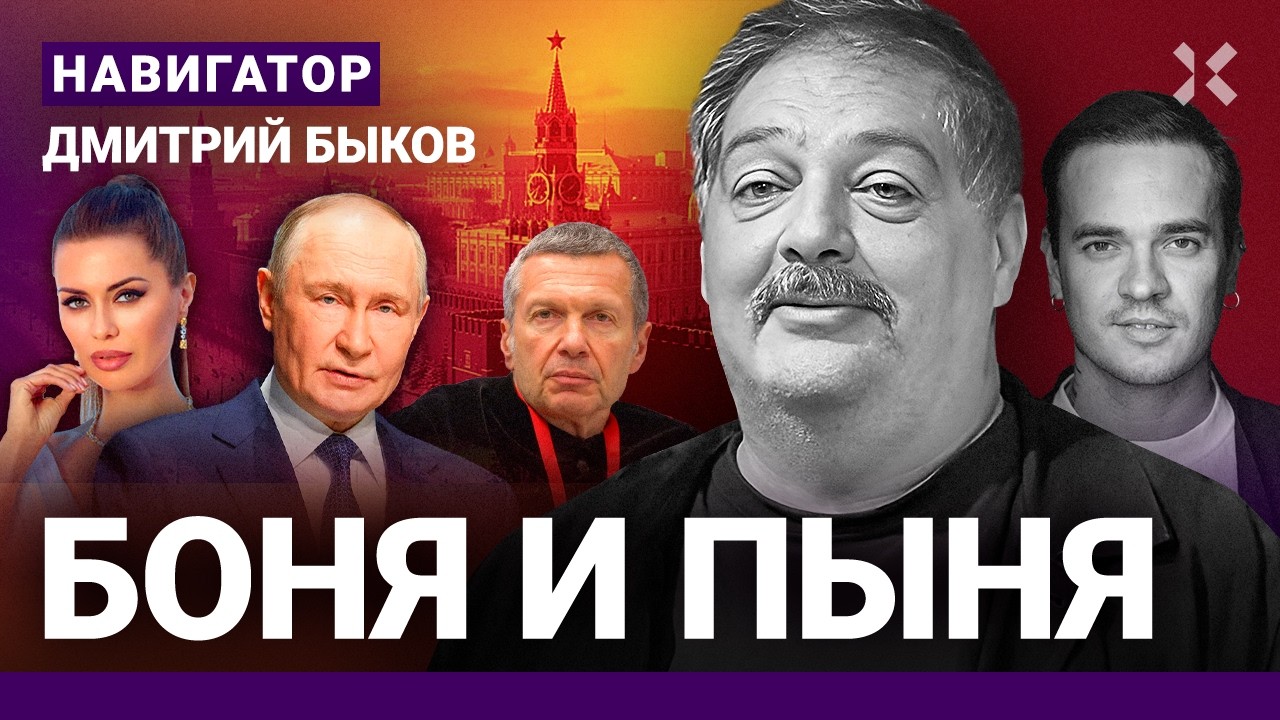 Боня и революция. ФСБ против Путина. Конец Соловьева. Пелевин и Сорокин. Вредные советы. БЫКОВ