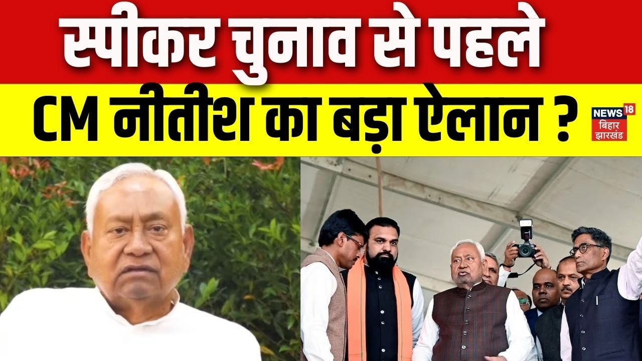 बिहार विधानसभा का पहला सत्र आज से शुरू 🏛️