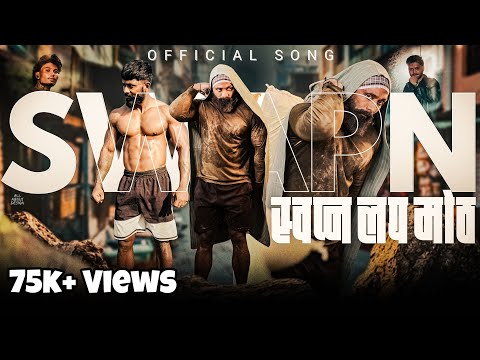 Swapn Lai Moth (Official Music Video) Marathi hit Songs 2025