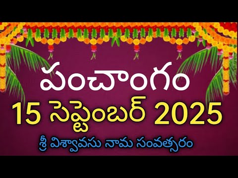 Daily Panchangam 15 September 2025 Panchangam today|15 September 2025 Telugu Calendar