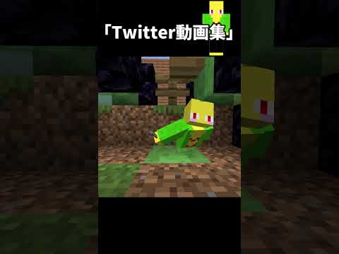 Twitterにあげた茶番NG集【マイクラ】＃Shorts