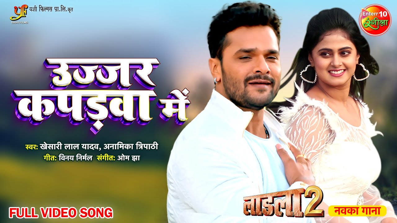 Khesari Lal Yadav's New Bhojpuri Song | Laadla 2 🎶