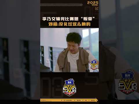 #李乃文 ：识时务者为俊杰！🤣#哈哈哈哈哈s5 #shorts