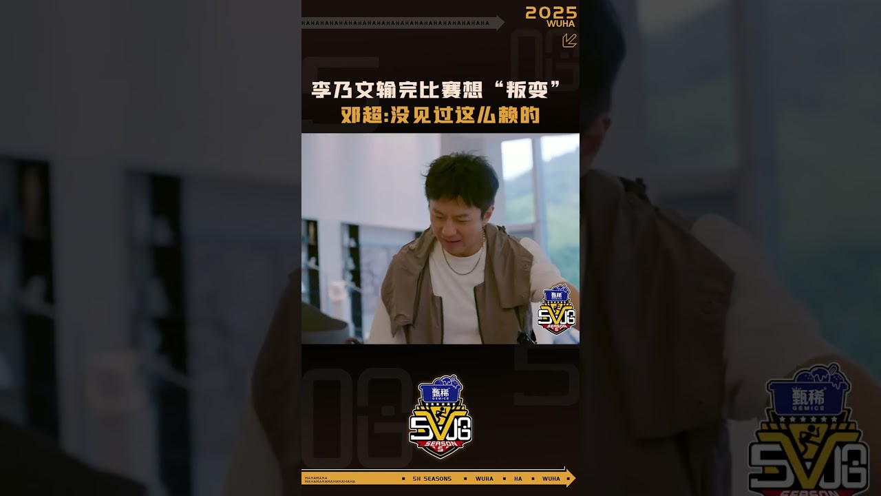 李乃文爆笑亮相《哈哈哈哈哈5》！快来一起探索祖国的美丽角落 😂