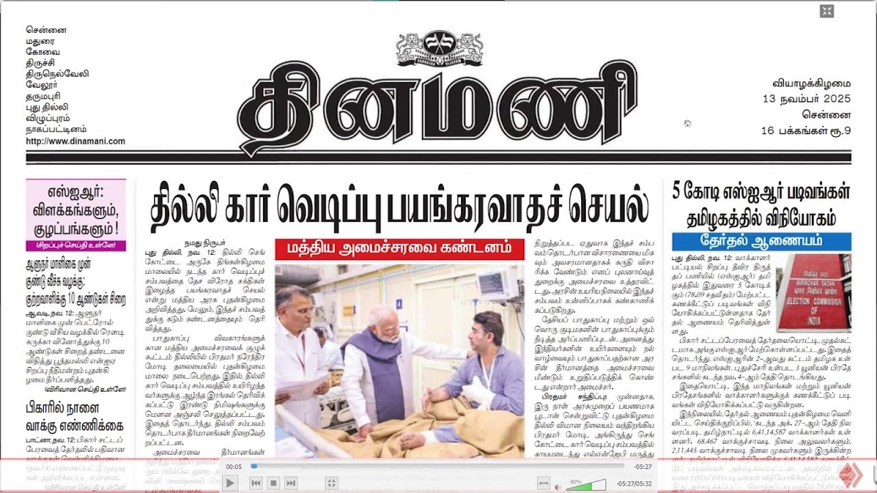 Dinamani Paper Reading | Suresh IAS Academy 13.11.2025