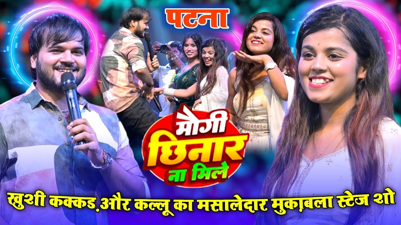 कल्लू ने पहली बार खुशी के साथ किया खेला 🎉