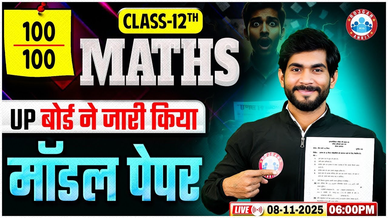 UP Board Class 12 Maths Model Paper & Solutions 2026 ๐ | Complete Guide for Exam Success