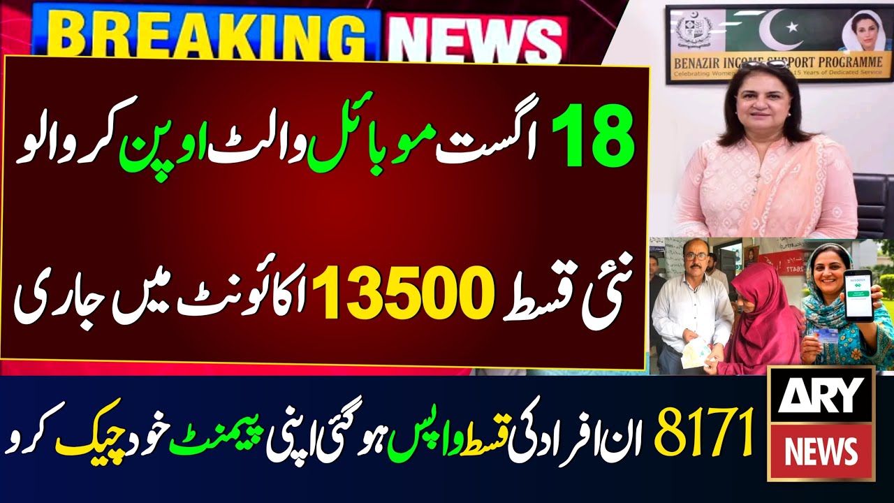 BISP Mobile Wallet Launch & $13500 Check | Ehsaas 2025