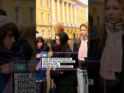 «На песни Ранеток никто бы не обратил внимание, если бы не сериал» - Аня Ранетка о группе #shorts