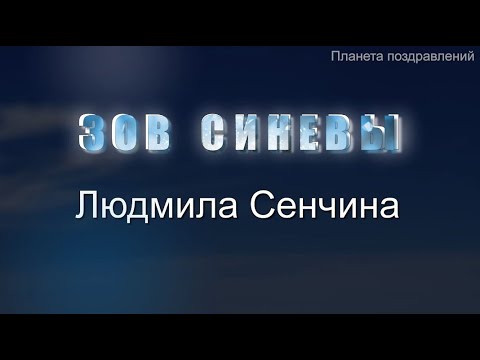 Людмила Сенчина — Зов синевы (70-х хиты) 🎶