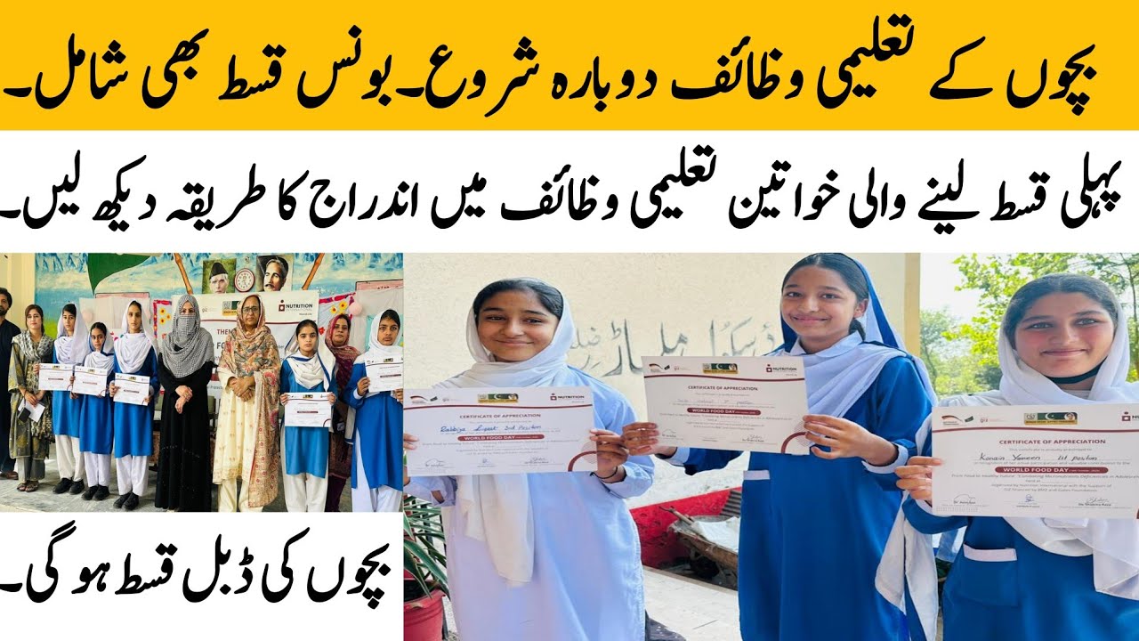 BISP Education Wazaif Qist Launch 🚀