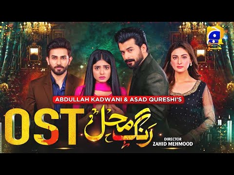 Rang Mahal | OST | Sahir Ali Bagga | Hamid Ali Naqeebi Qawwal | Har Pal Geo