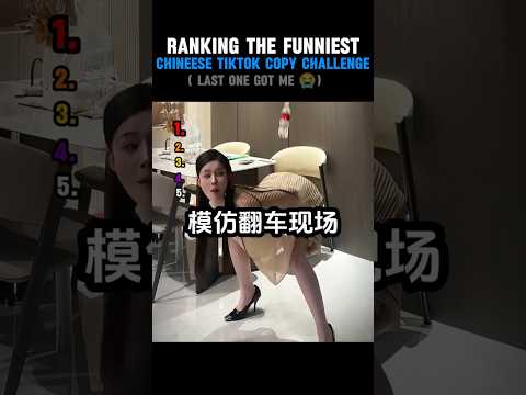 Ranking Chinese Tiktok๐ (part 1)