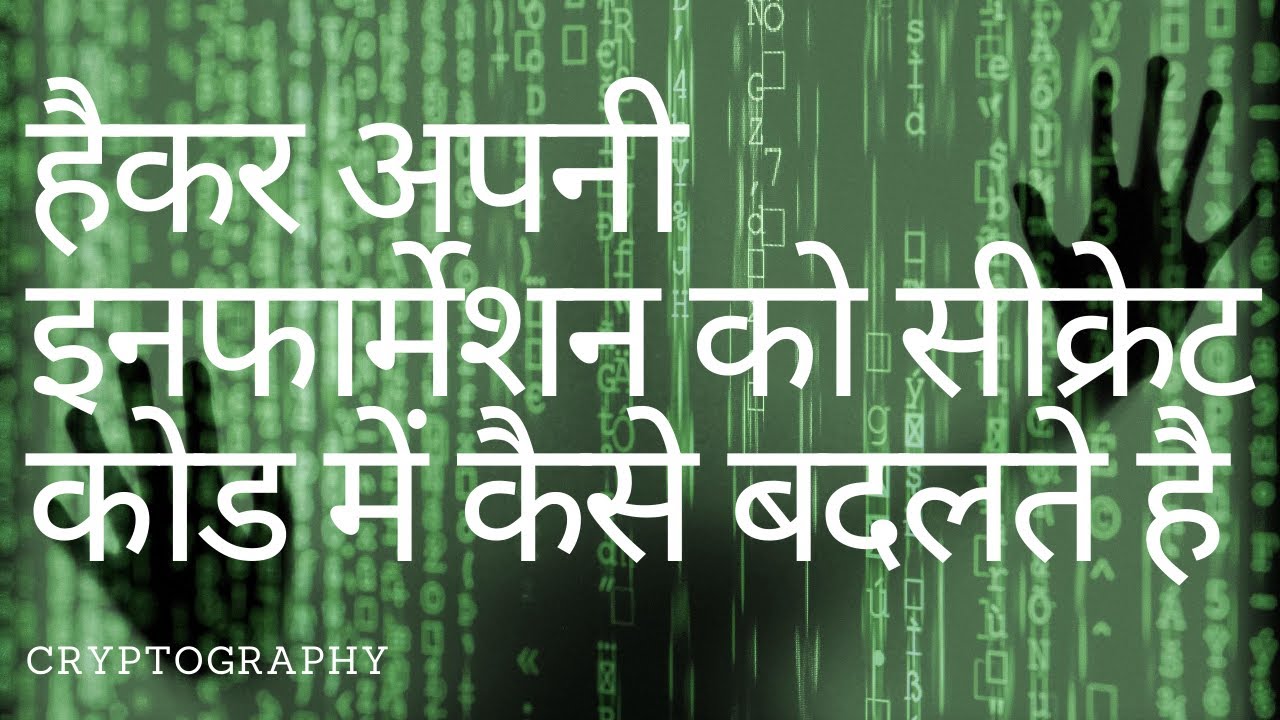 Ethical Hacking in Hindi: Cryptography Basics Part-1 🔐