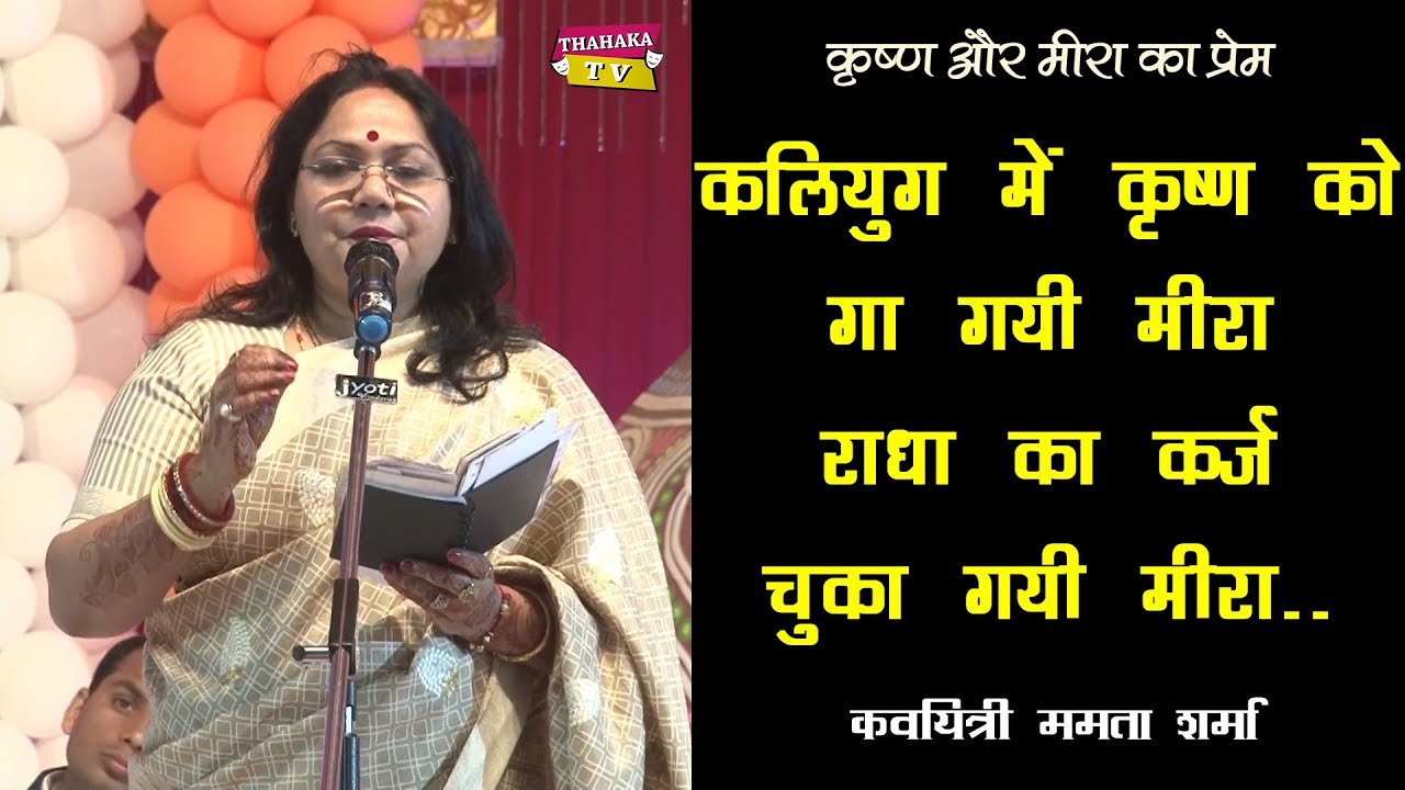 कृष्ण और मीरा के प्रेम की अनमोल कविता ❤️