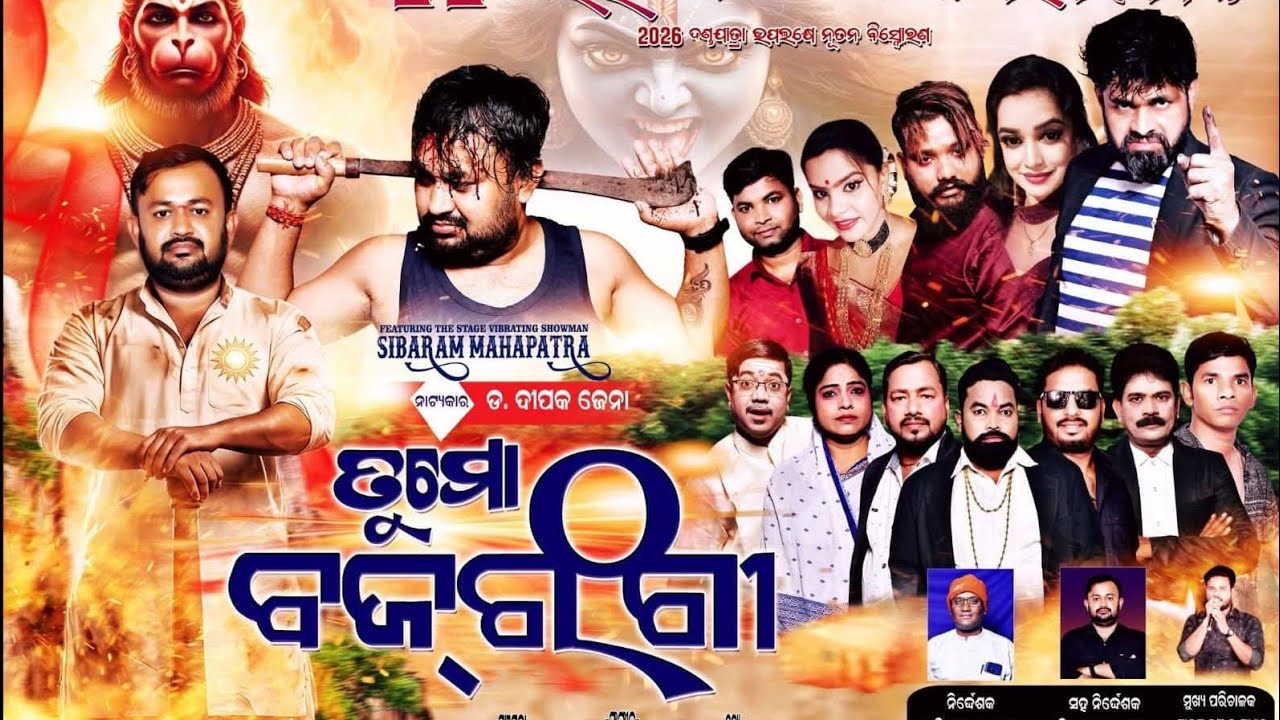 Bajarangi Ganjam Danda Jatra 2026 🎉