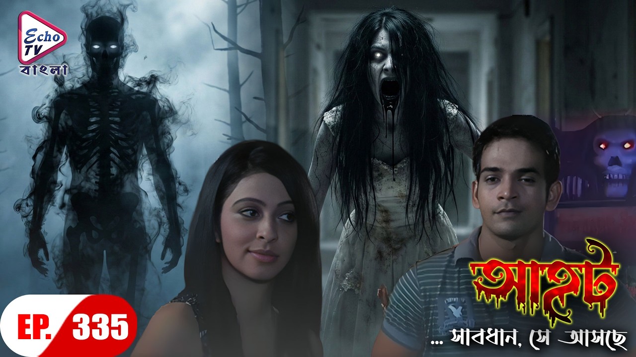 AAHAT - Sabdhan Se Asche Ep 335 | Bengali Horror Serial 🎥