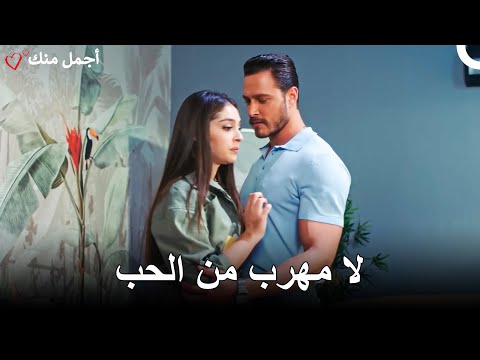 مشهد جديد من الحلقة 30 من مسلسل أجمل منك