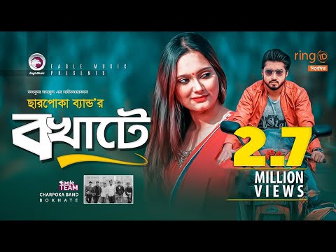 Bokhate | Ankur Mahamud Feat Charpoka Band | Bangla Song 2020 | Official Video | বাংলা গান ২০২০