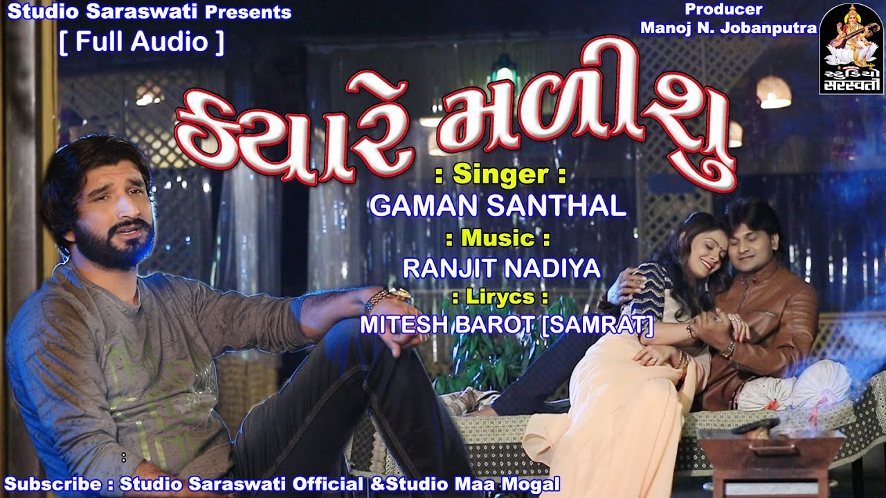 Kyare Malisu - Gaman Santhal | Sad Gujarati Song 🎶