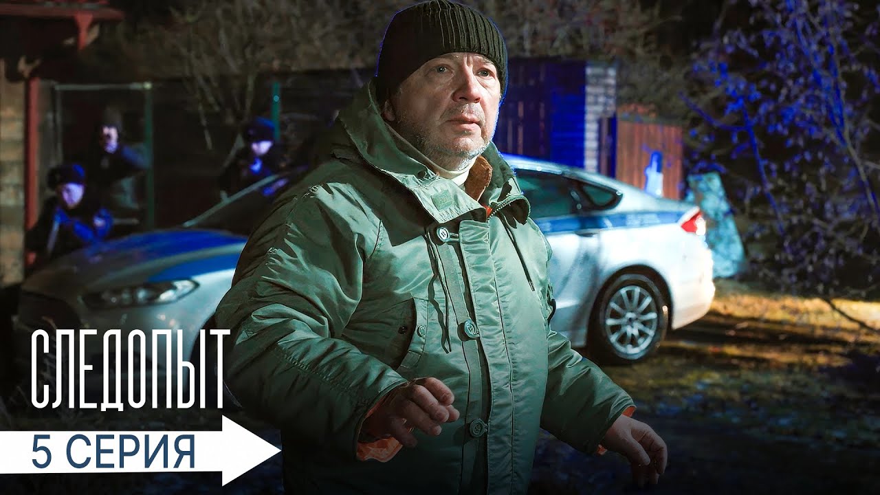 Следопыт | 5 серия: Загадка убийства хозяина мини-отеля 🔍