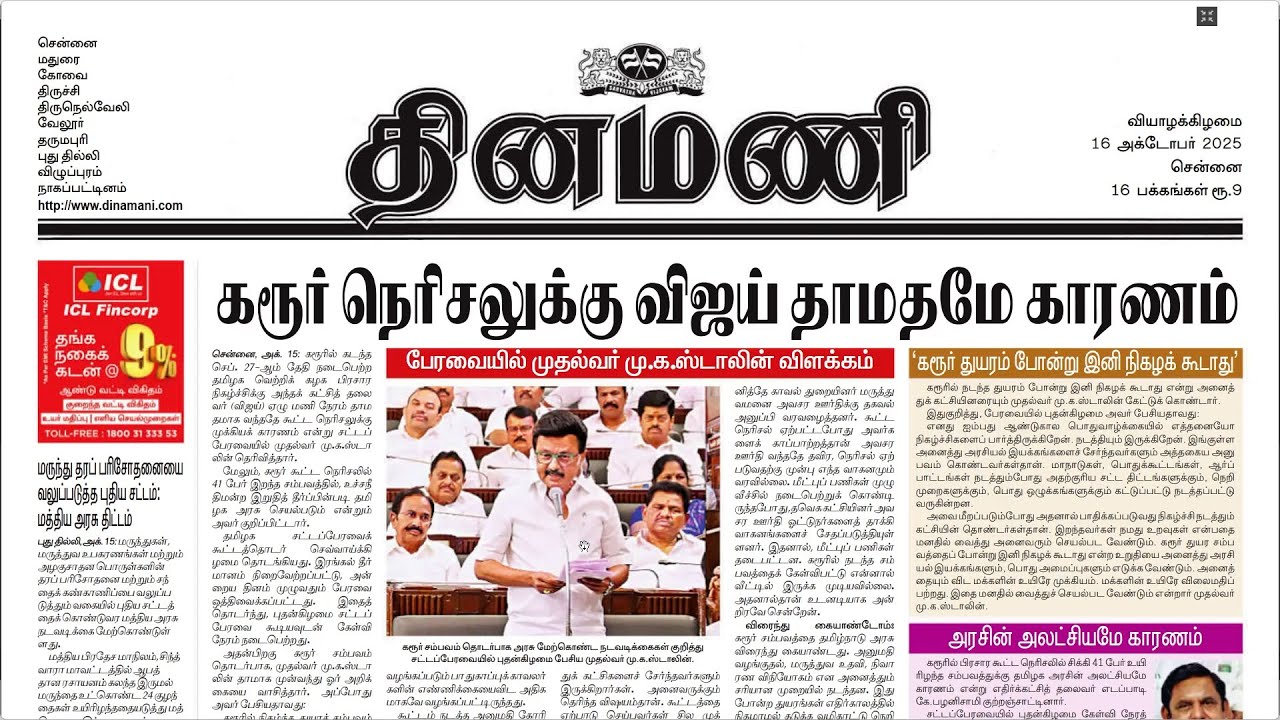 Dinamani News: Suresh IAS Academy Updates 📰