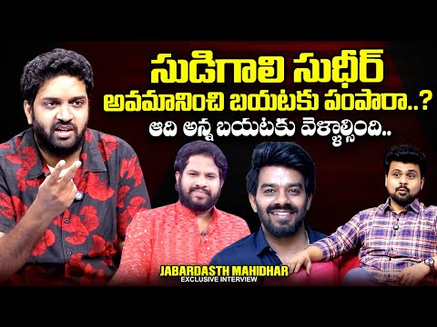 Jabardasth Mahidhar About Sudigali Sudheer Remuneration | Roshan Interviews | @sumantvtimes