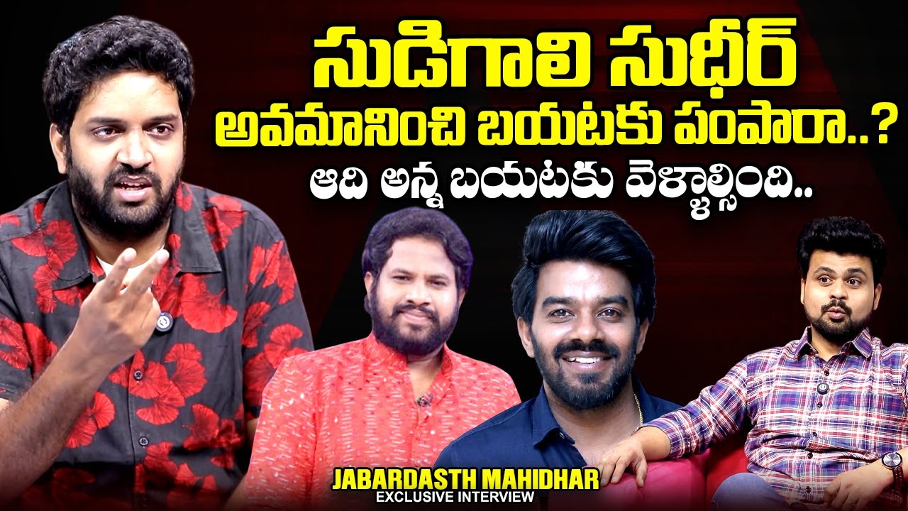 Jabardasth Mahidhar Reveals Sudigali Sudheer's Salary 💰 | Exclusive Roshan Interview